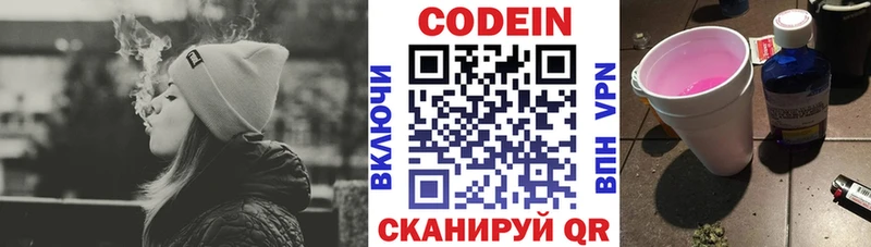 Codein напиток Lean (лин)  Электросталь 
